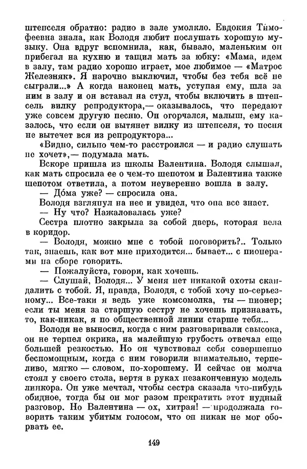 Лев Кассиль - Собрание сочинений. Том 3 - Страница № 153