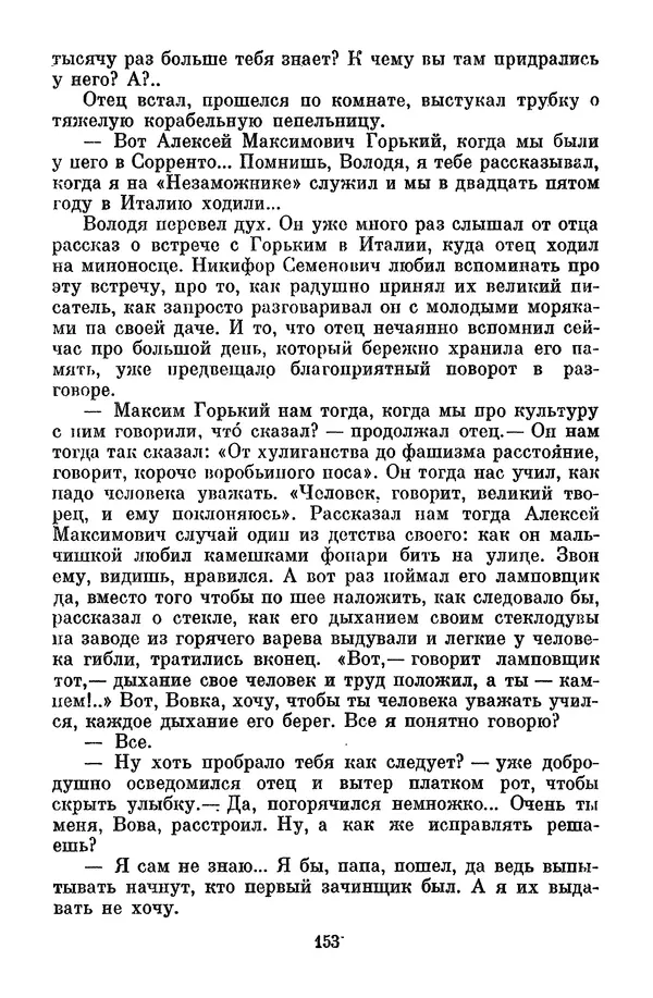 Лев Кассиль - Собрание сочинений. Том 3 - Страница № 157