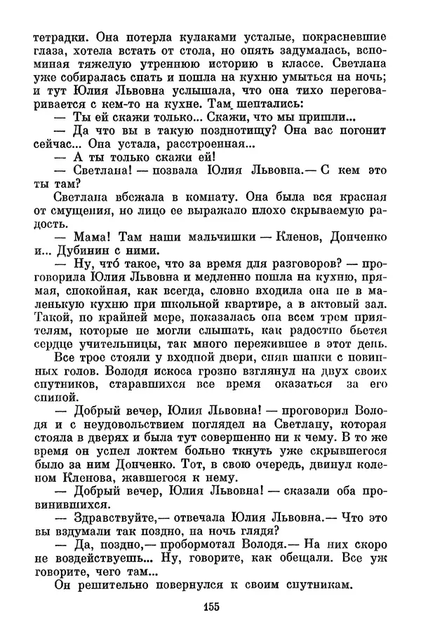 Лев Кассиль - Собрание сочинений. Том 3 - Страница № 159