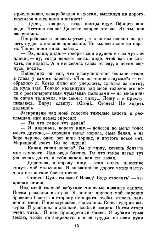 Лев Кассиль - Собрание сочинений. Том 3 - Страница № 16