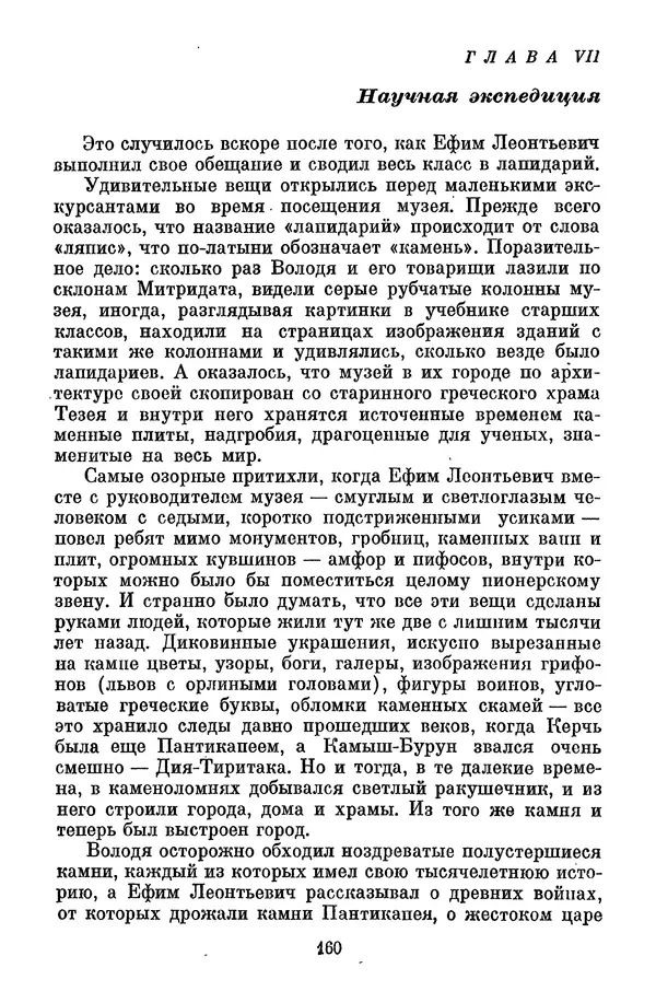 Лев Кассиль - Собрание сочинений. Том 3 - Страница № 164