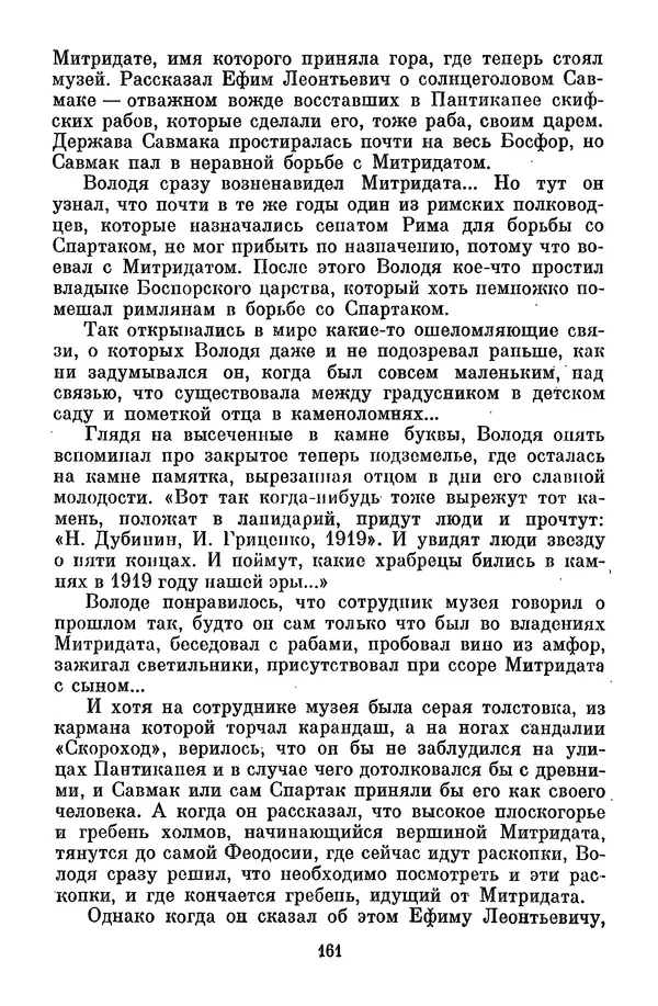 Лев Кассиль - Собрание сочинений. Том 3 - Страница № 165