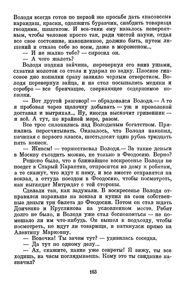 Лев Кассиль - Собрание сочинений. Том 3 - Страница № 167
