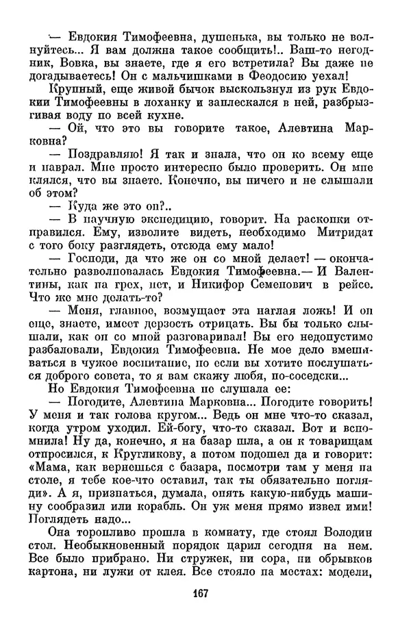 Лев Кассиль - Собрание сочинений. Том 3 - Страница № 171