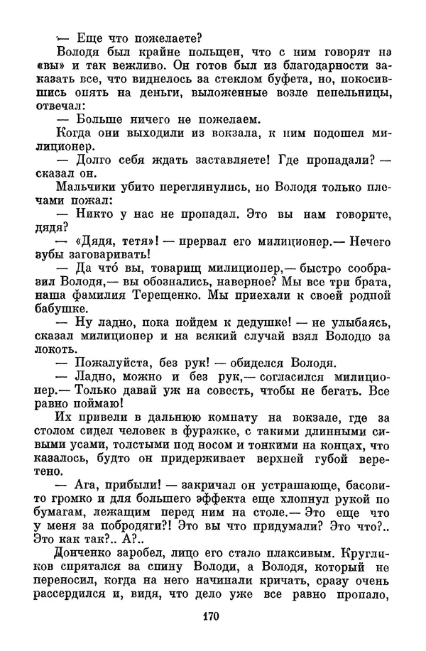 Лев Кассиль - Собрание сочинений. Том 3 - Страница № 174