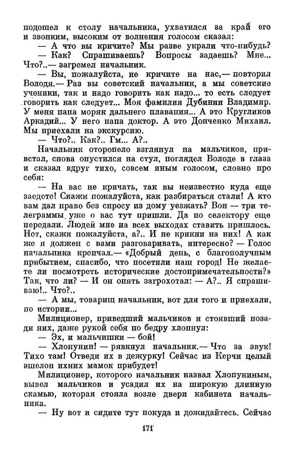 Лев Кассиль - Собрание сочинений. Том 3 - Страница № 175