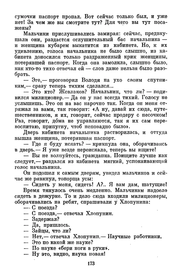Лев Кассиль - Собрание сочинений. Том 3 - Страница № 177