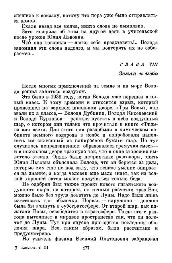 Лев Кассиль - Собрание сочинений. Том 3 - Страница № 181