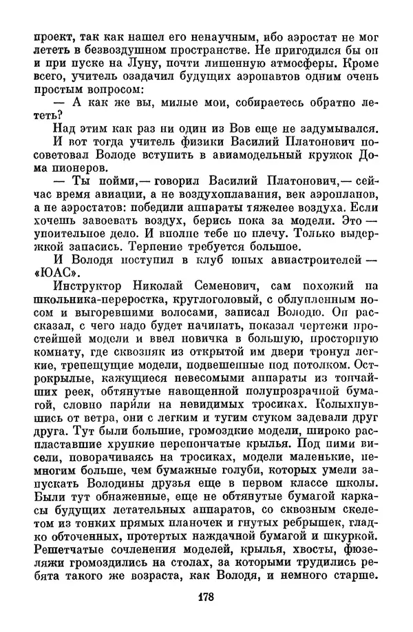 Лев Кассиль - Собрание сочинений. Том 3 - Страница № 182