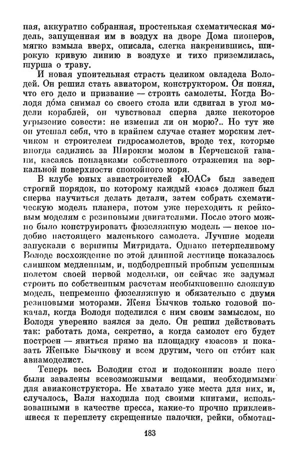 Лев Кассиль - Собрание сочинений. Том 3 - Страница № 187