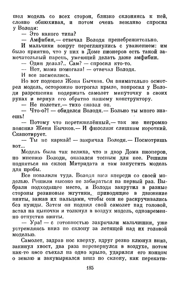 Лев Кассиль - Собрание сочинений. Том 3 - Страница № 189
