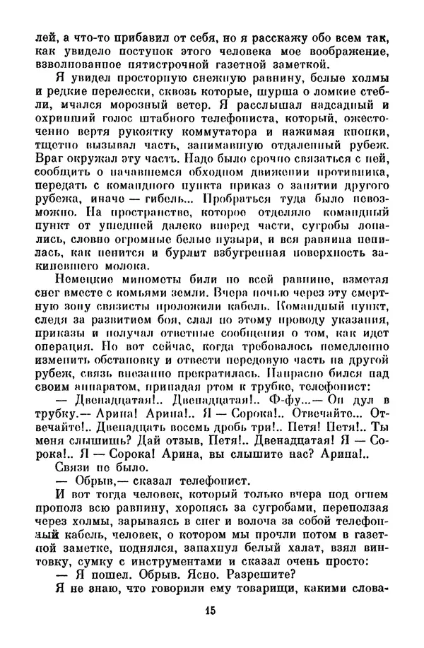 Лев Кассиль - Собрание сочинений. Том 3 - Страница № 19