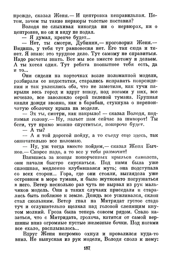 Лев Кассиль - Собрание сочинений. Том 3 - Страница № 191