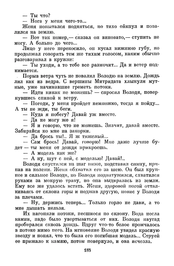 Лев Кассиль - Собрание сочинений. Том 3 - Страница № 192