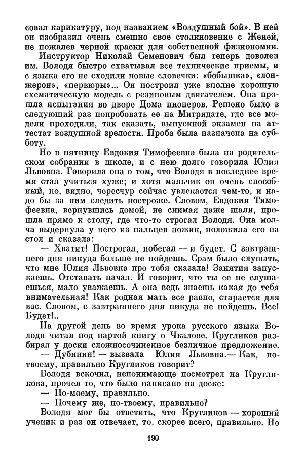 Лев Кассиль - Собрание сочинений. Том 3 - Страница № 194