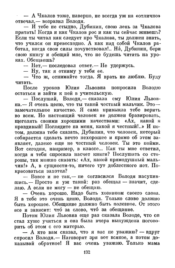 Лев Кассиль - Собрание сочинений. Том 3 - Страница № 196