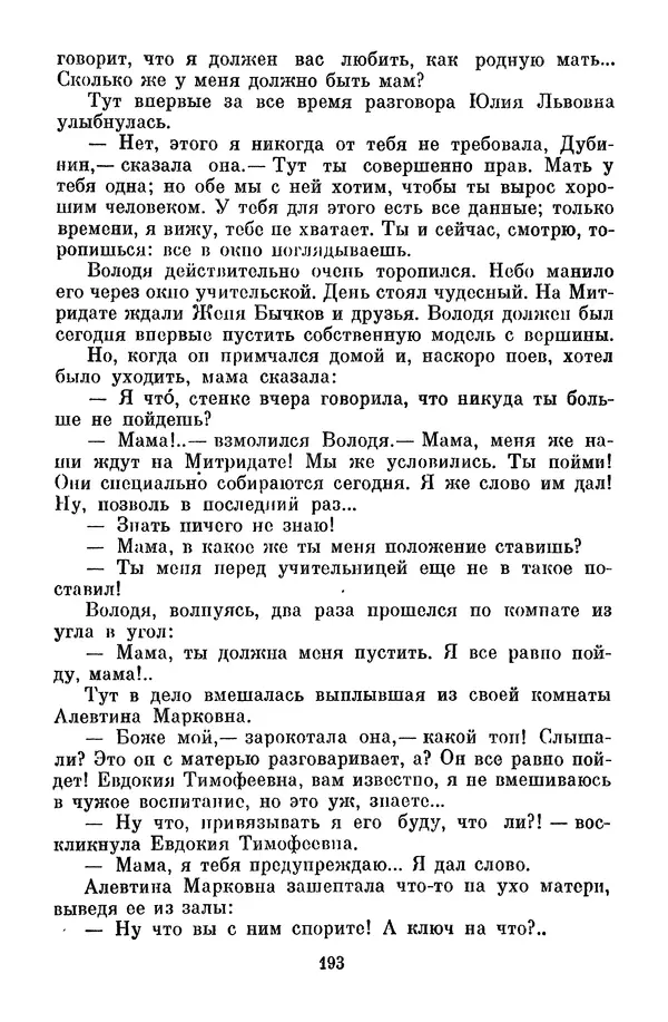 Лев Кассиль - Собрание сочинений. Том 3 - Страница № 197