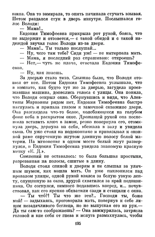 Лев Кассиль - Собрание сочинений. Том 3 - Страница № 199