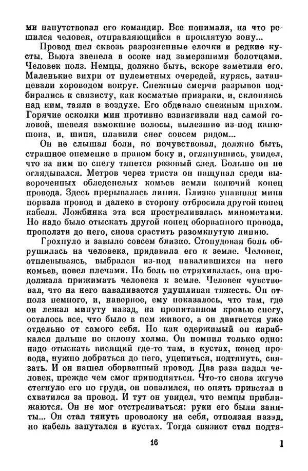 Лев Кассиль - Собрание сочинений. Том 3 - Страница № 20