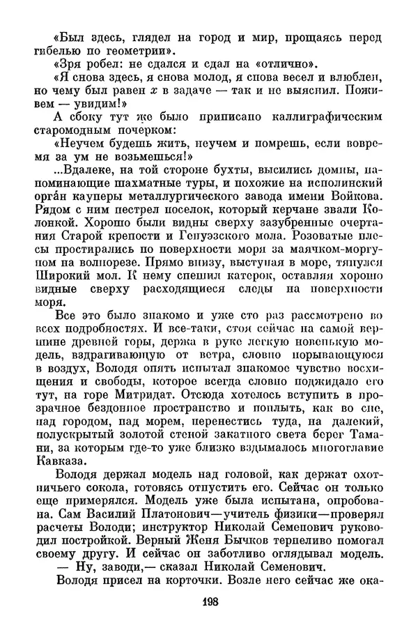 Лев Кассиль - Собрание сочинений. Том 3 - Страница № 202