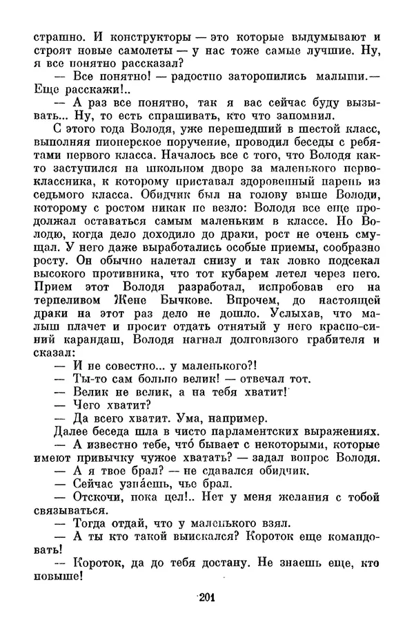 Лев Кассиль - Собрание сочинений. Том 3 - Страница № 205
