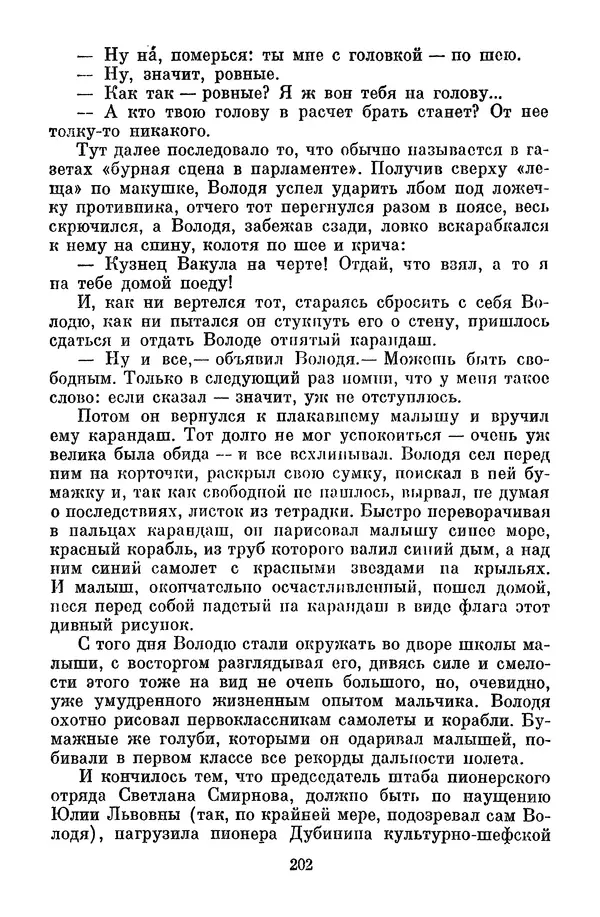 Лев Кассиль - Собрание сочинений. Том 3 - Страница № 206