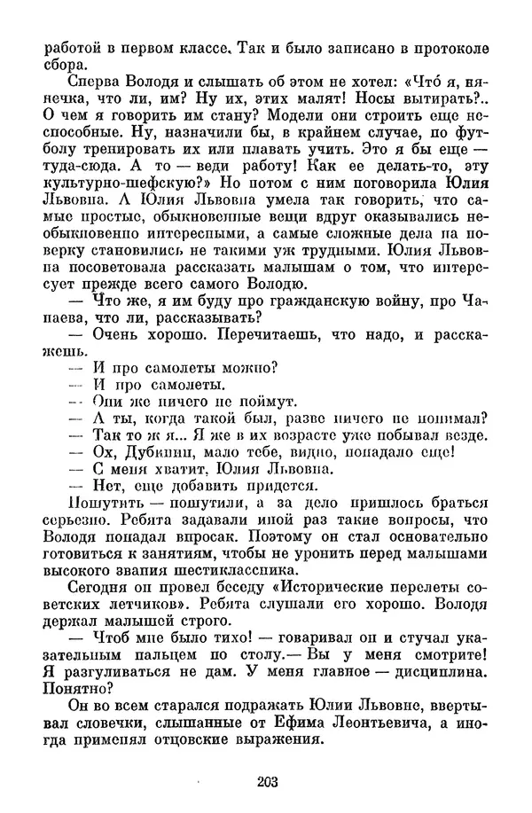 Лев Кассиль - Собрание сочинений. Том 3 - Страница № 207