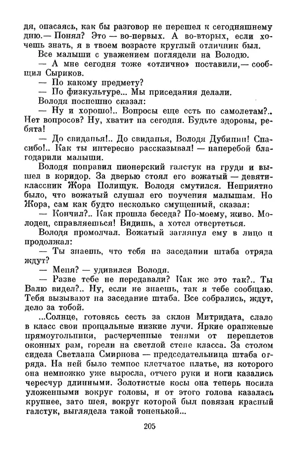 Лев Кассиль - Собрание сочинений. Том 3 - Страница № 209