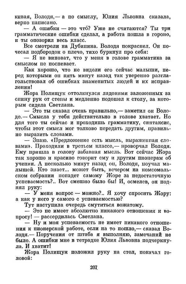 Лев Кассиль - Собрание сочинений. Том 3 - Страница № 211