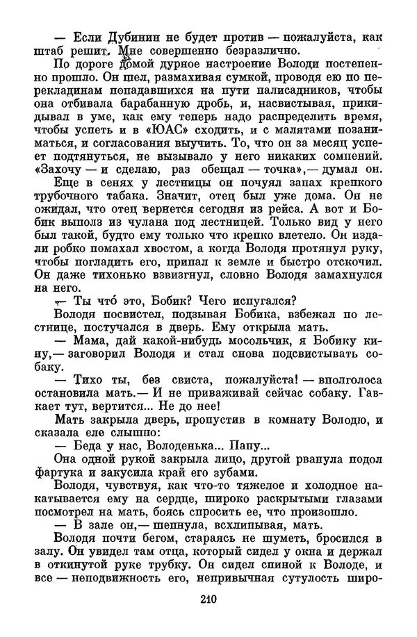 Лев Кассиль - Собрание сочинений. Том 3 - Страница № 214