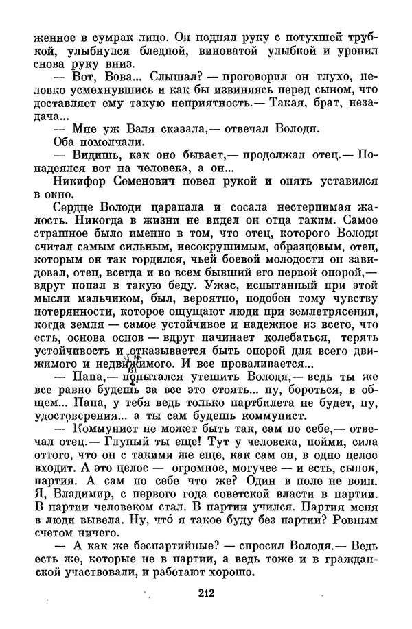 Лев Кассиль - Собрание сочинений. Том 3 - Страница № 216