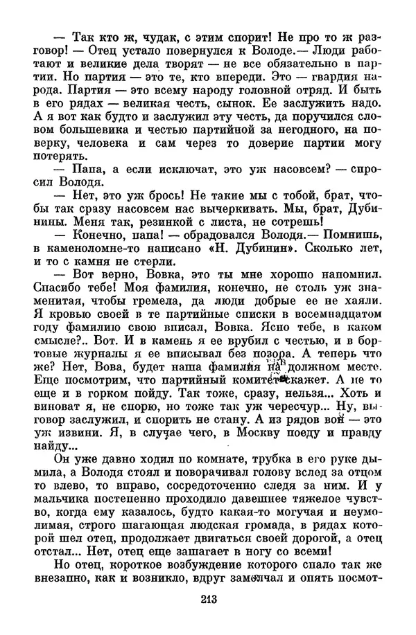 Лев Кассиль - Собрание сочинений. Том 3 - Страница № 217
