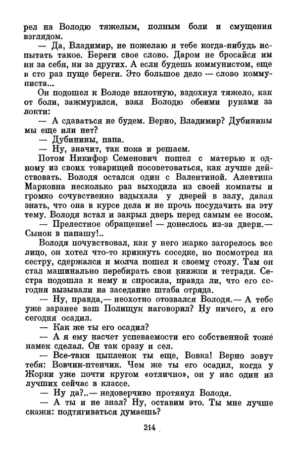Лев Кассиль - Собрание сочинений. Том 3 - Страница № 218