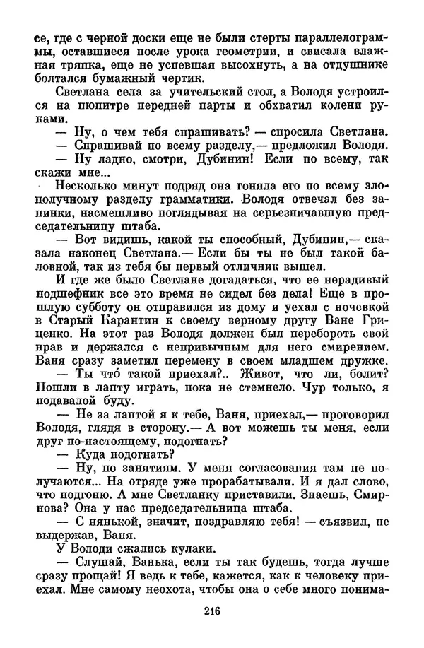 Лев Кассиль - Собрание сочинений. Том 3 - Страница № 220