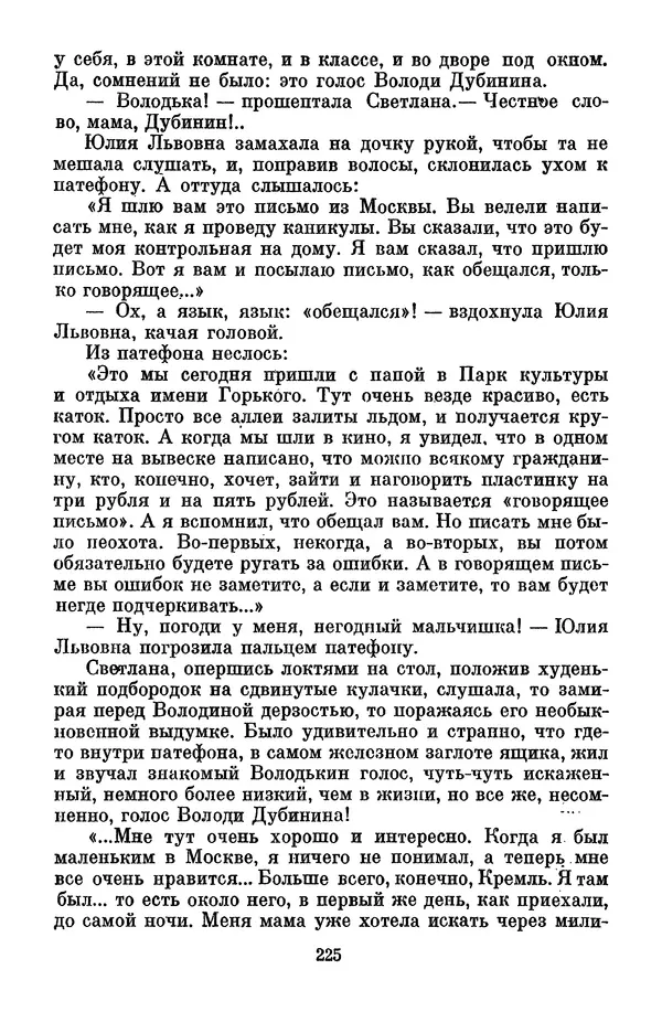 Лев Кассиль - Собрание сочинений. Том 3 - Страница № 229