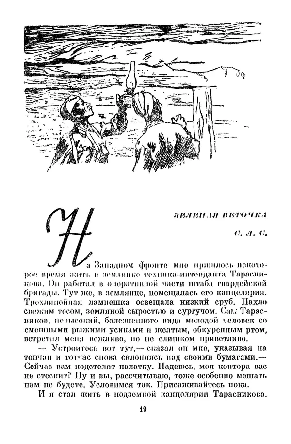 Лев Кассиль - Собрание сочинений. Том 3 - Страница № 23