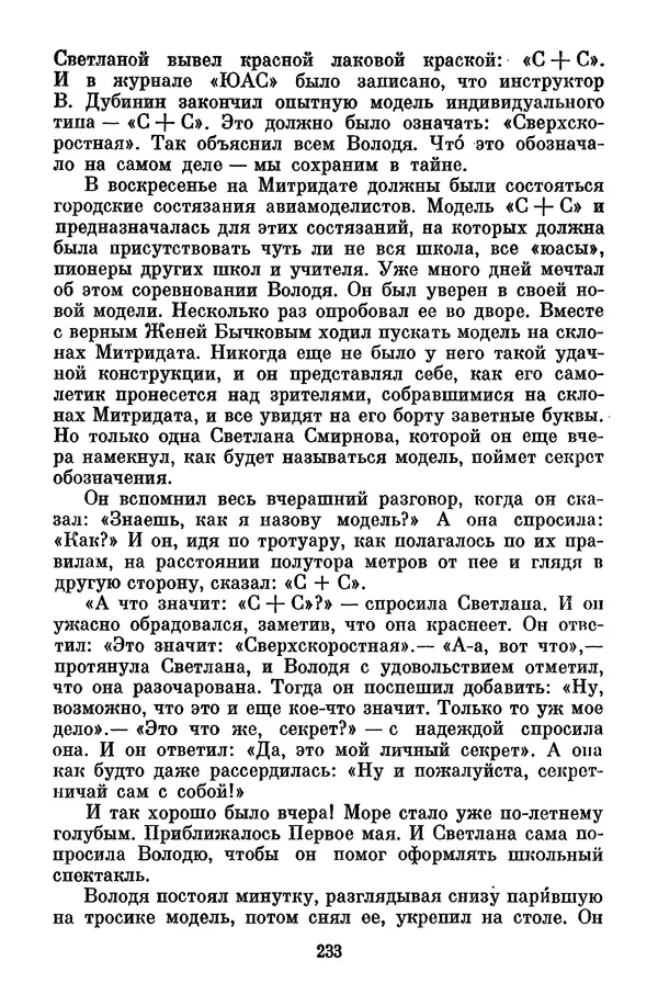Лев Кассиль - Собрание сочинений. Том 3 - Страница № 237
