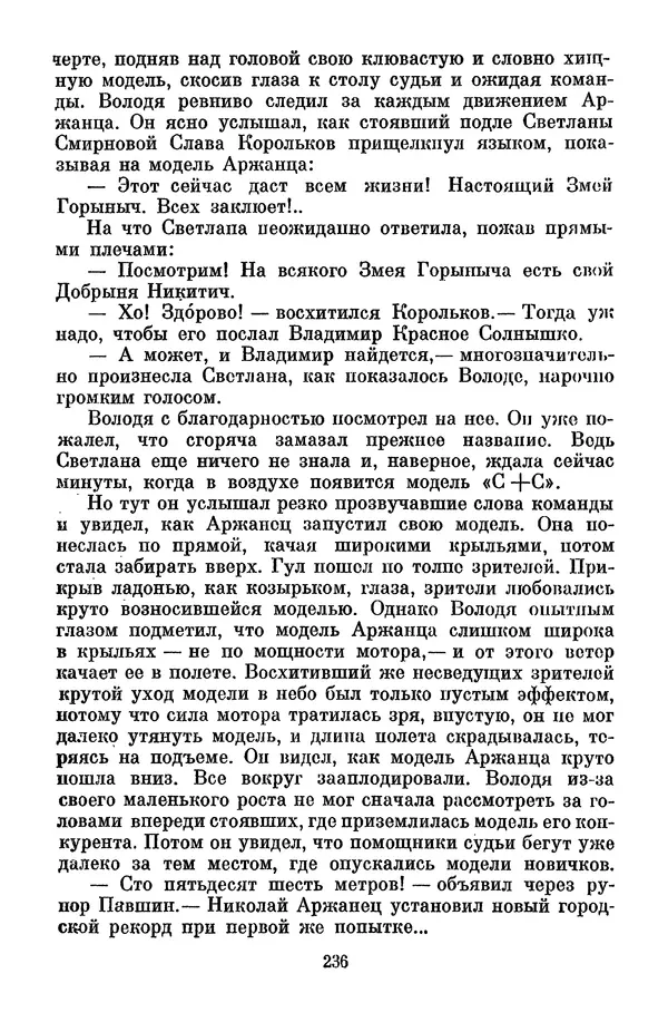 Лев Кассиль - Собрание сочинений. Том 3 - Страница № 240
