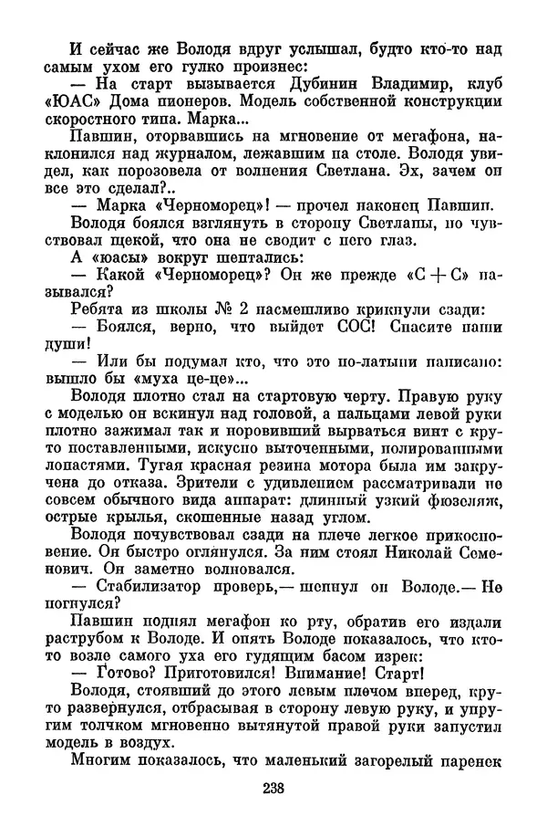 Лев Кассиль - Собрание сочинений. Том 3 - Страница № 242