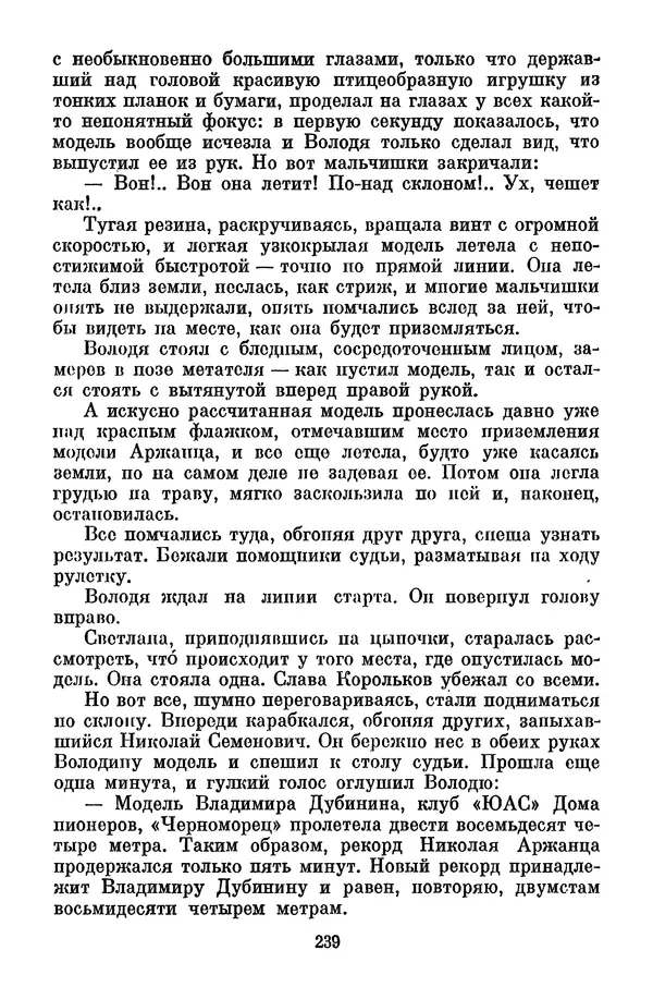 Лев Кассиль - Собрание сочинений. Том 3 - Страница № 243