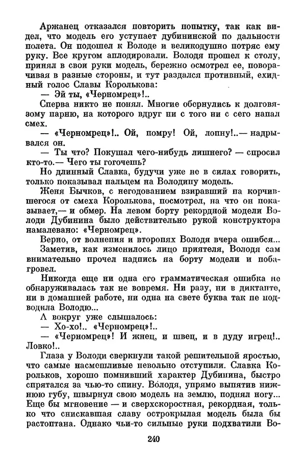 Лев Кассиль - Собрание сочинений. Том 3 - Страница № 244