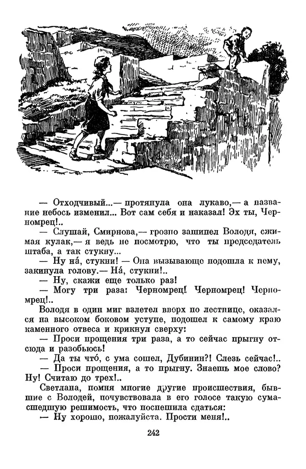 Лев Кассиль - Собрание сочинений. Том 3 - Страница № 246