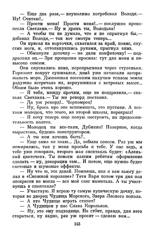 Лев Кассиль - Собрание сочинений. Том 3 - Страница № 247