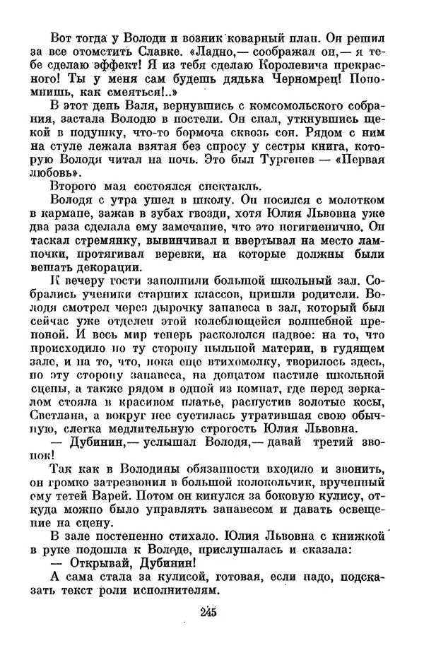 Лев Кассиль - Собрание сочинений. Том 3 - Страница № 249