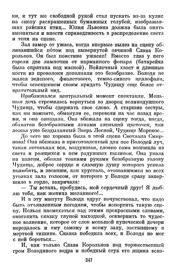 Лев Кассиль - Собрание сочинений. Том 3 - Страница № 251