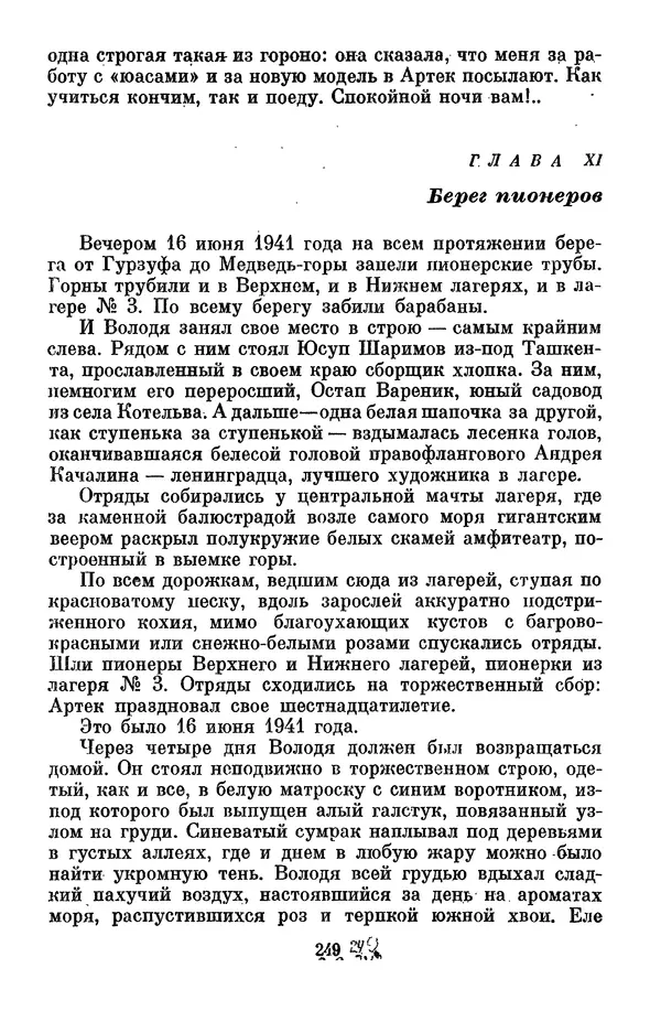 Лев Кассиль - Собрание сочинений. Том 3 - Страница № 253