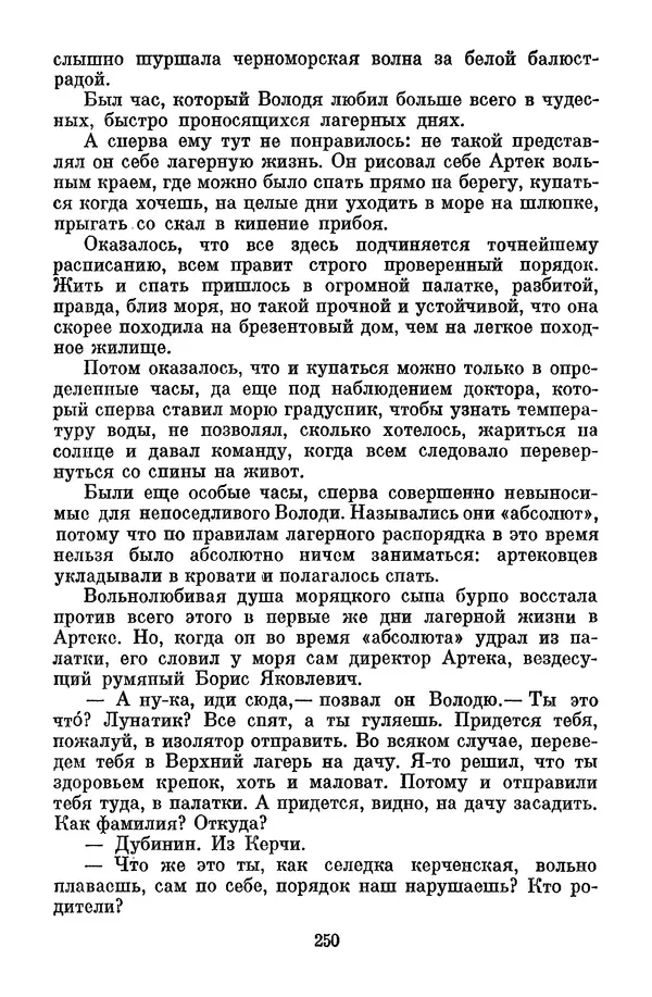 Лев Кассиль - Собрание сочинений. Том 3 - Страница № 254