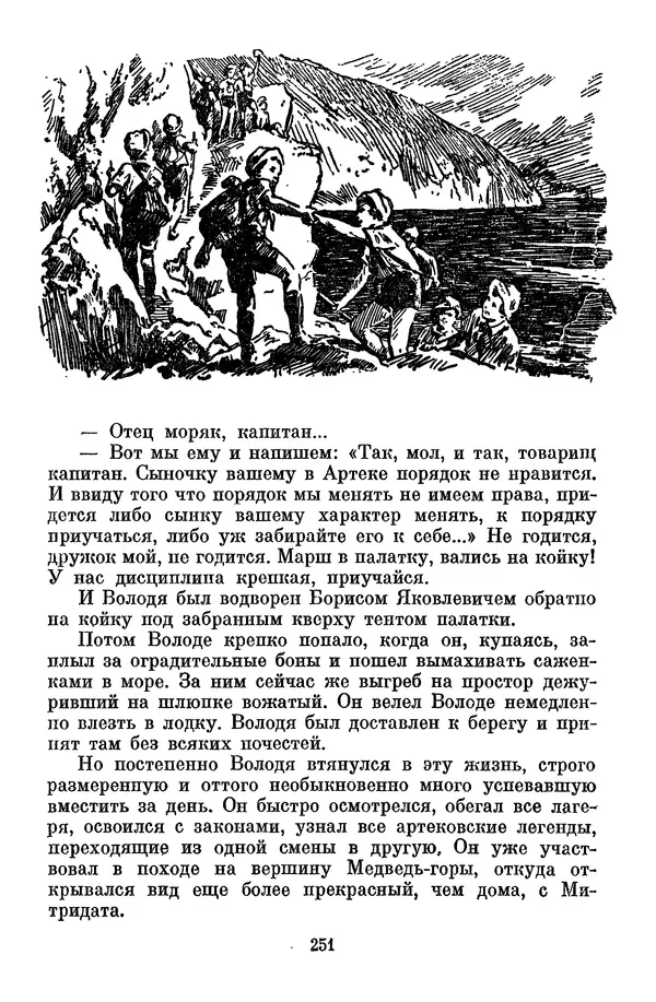 Лев Кассиль - Собрание сочинений. Том 3 - Страница № 255