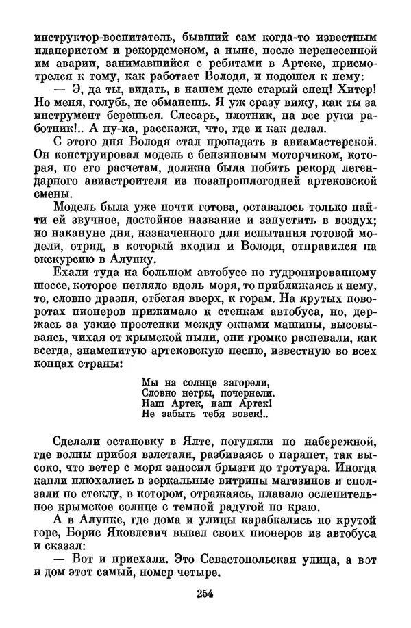 Лев Кассиль - Собрание сочинений. Том 3 - Страница № 258