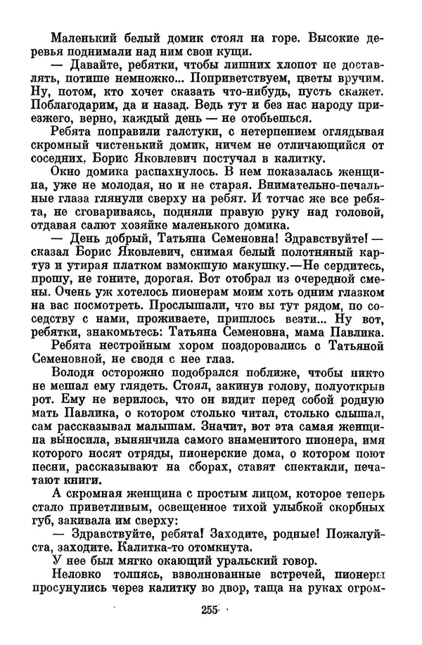 Лев Кассиль - Собрание сочинений. Том 3 - Страница № 259